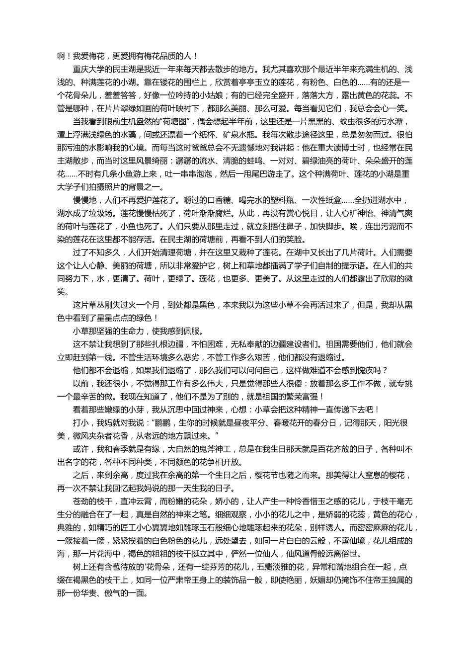 象征手法的作文600字精选40篇_第3页