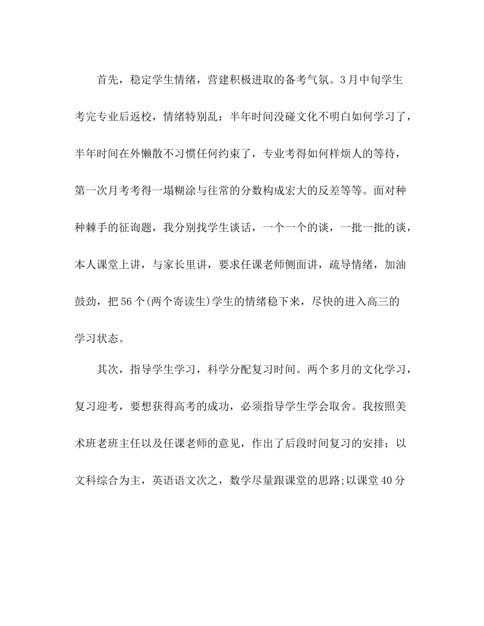 2021年学期高三班主任个人参考总结范文_第2页