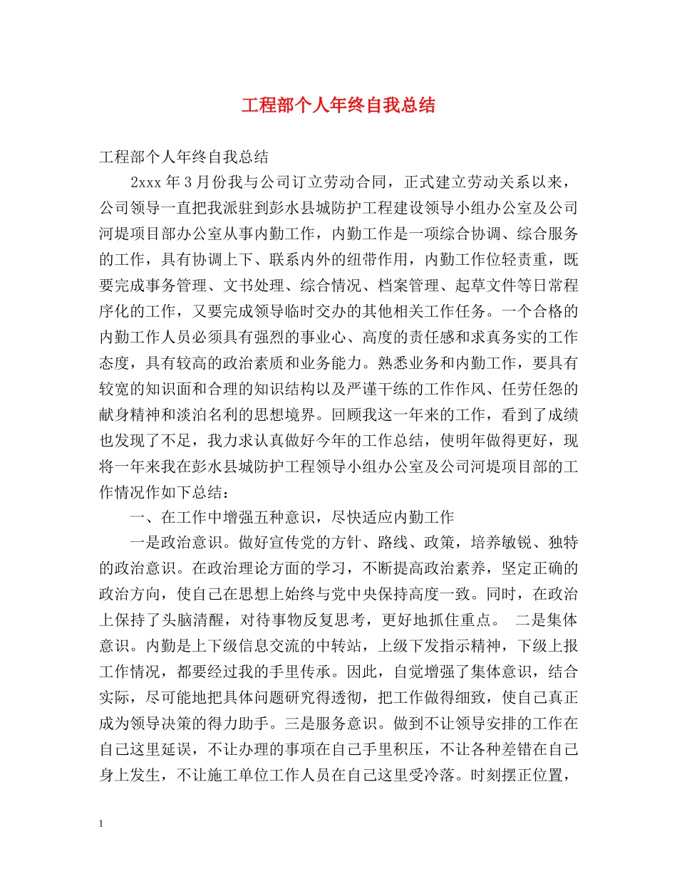 工程部个人年终自我总结 _第1页