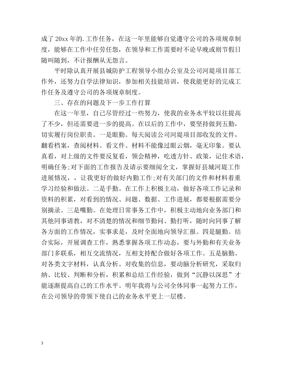 工程部个人年终自我总结 _第3页
