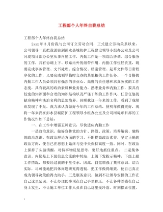 工程部个人年终自我总结 