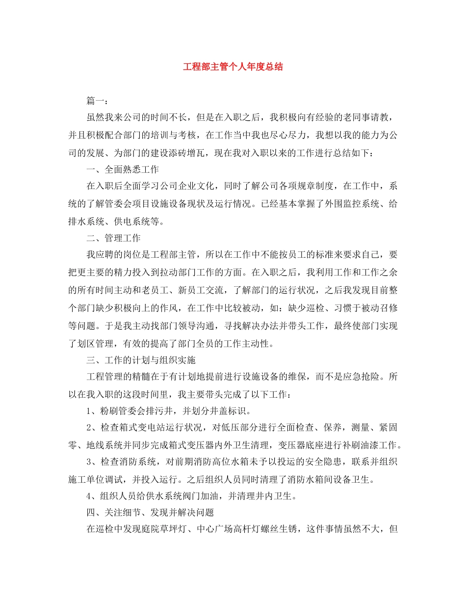 工程部主管个人年度总结 _第1页
