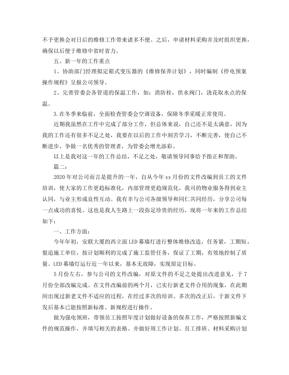 工程部主管个人年度总结 _第2页