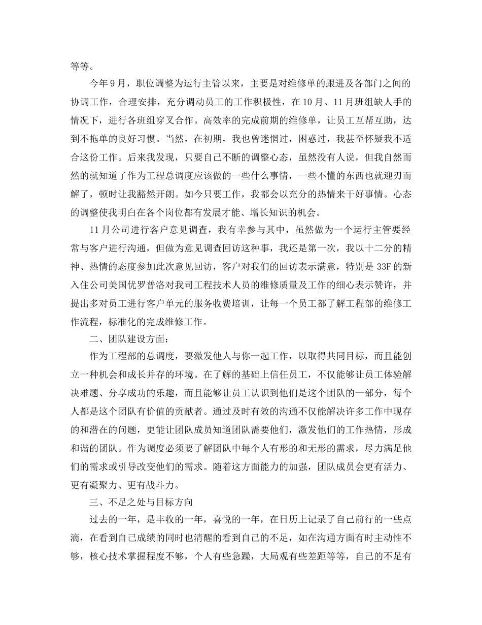 工程部主管个人年度总结 _第3页