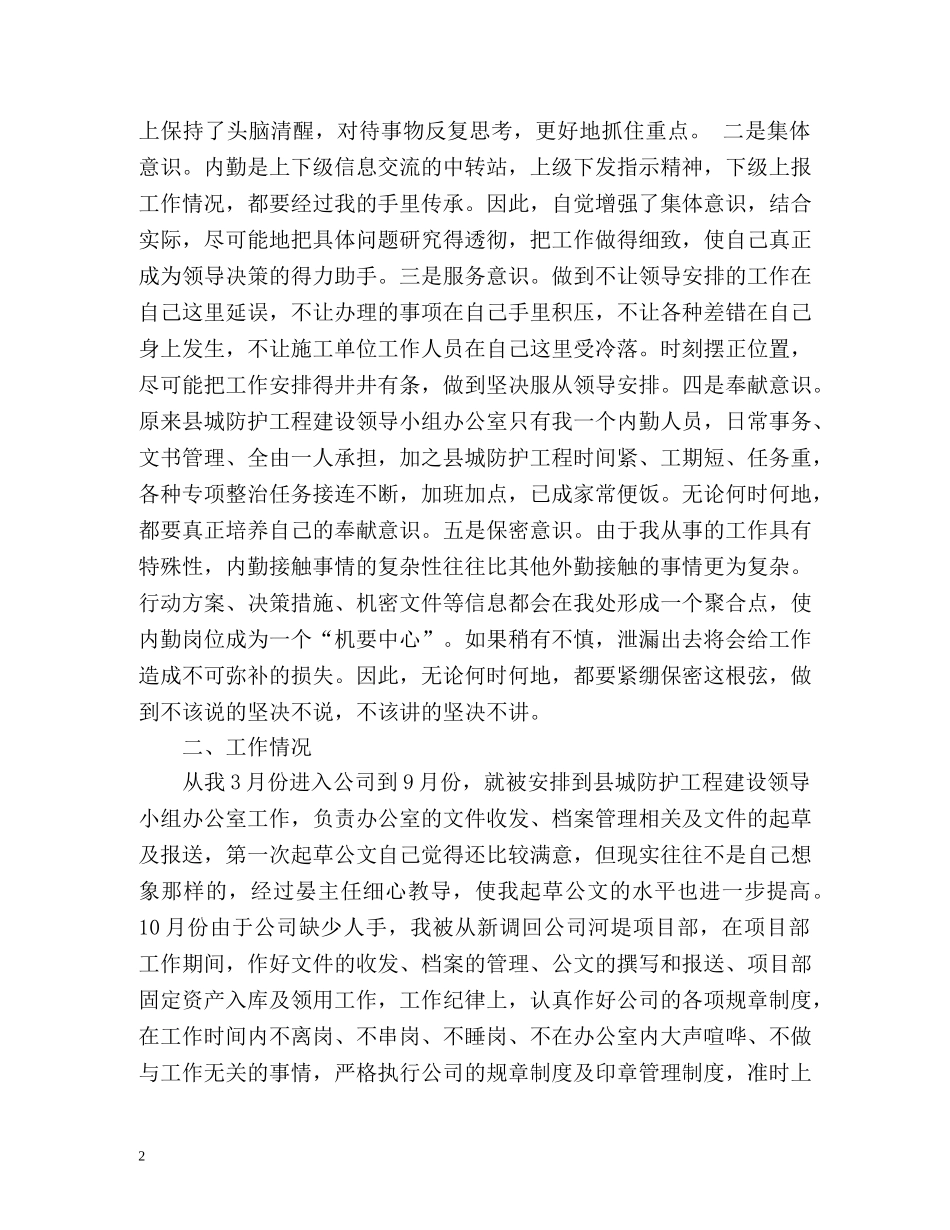 工程部个人年度总结 _第2页