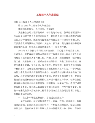工程部个人年度总结 