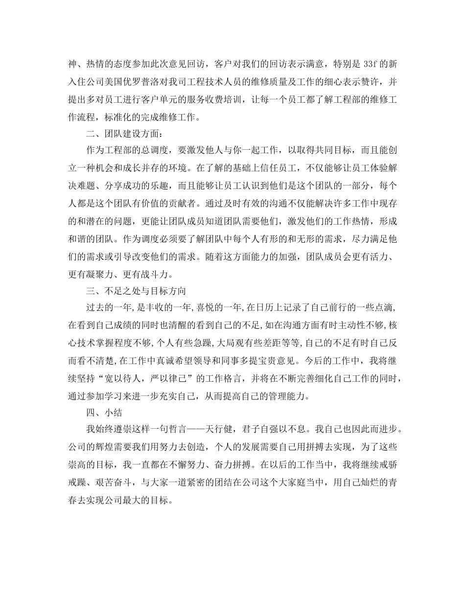 工程部个人工作自我总结 _第2页