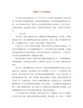 工程部个人工作自我总结 