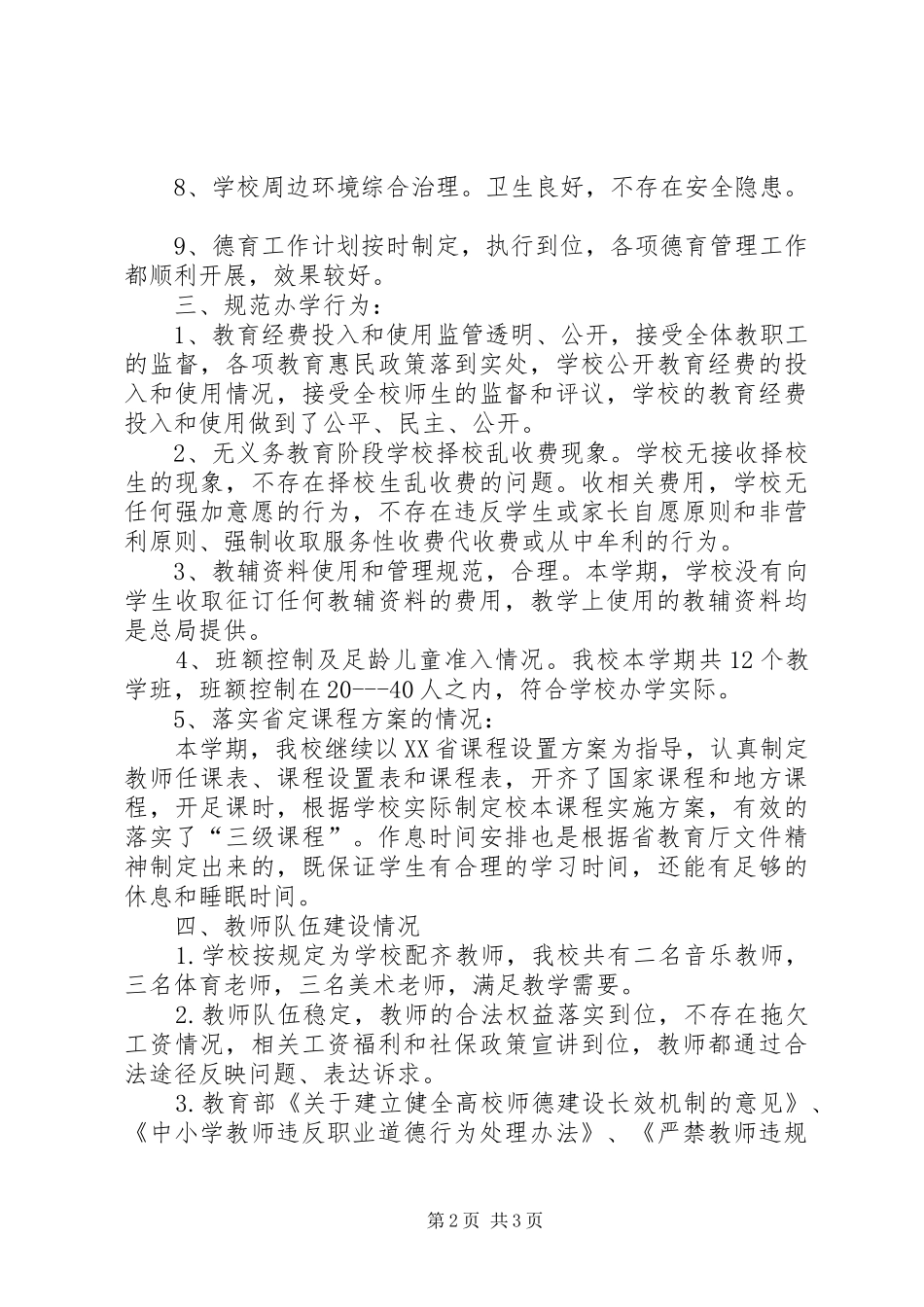 小学XX年春季开学准备工作综合督导自查报告_第2页