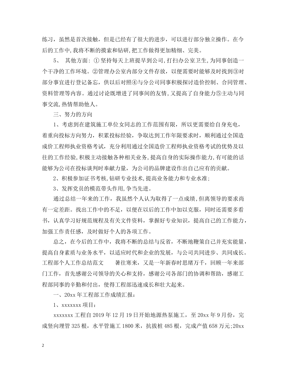 工程部个人工作总结范本 _第2页