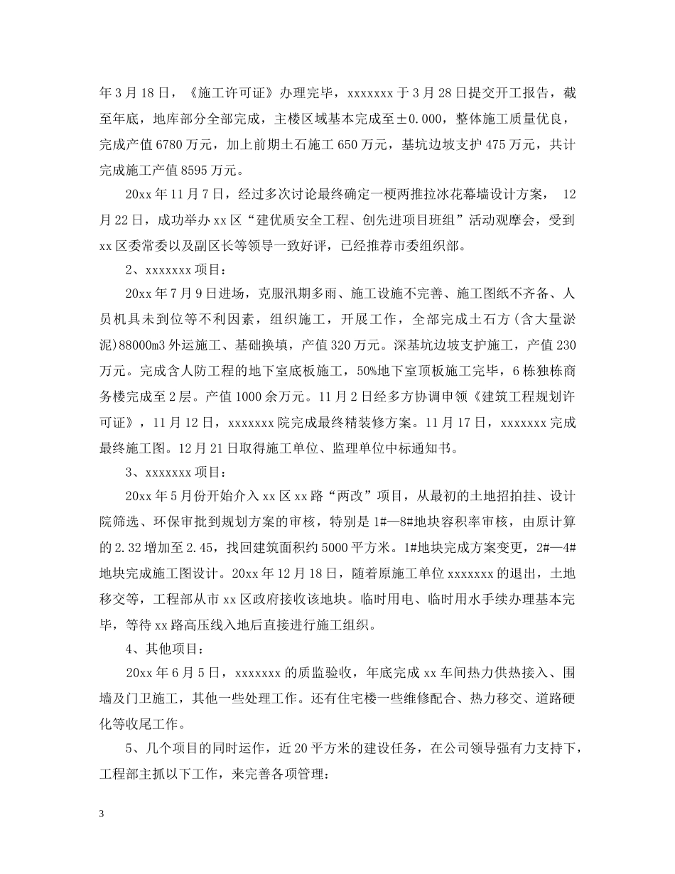 工程部个人工作总结范本 _第3页