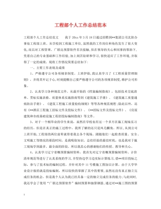 工程部个人工作总结范本 