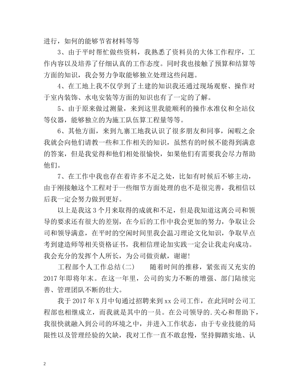 工程部个人工作总结 _第2页