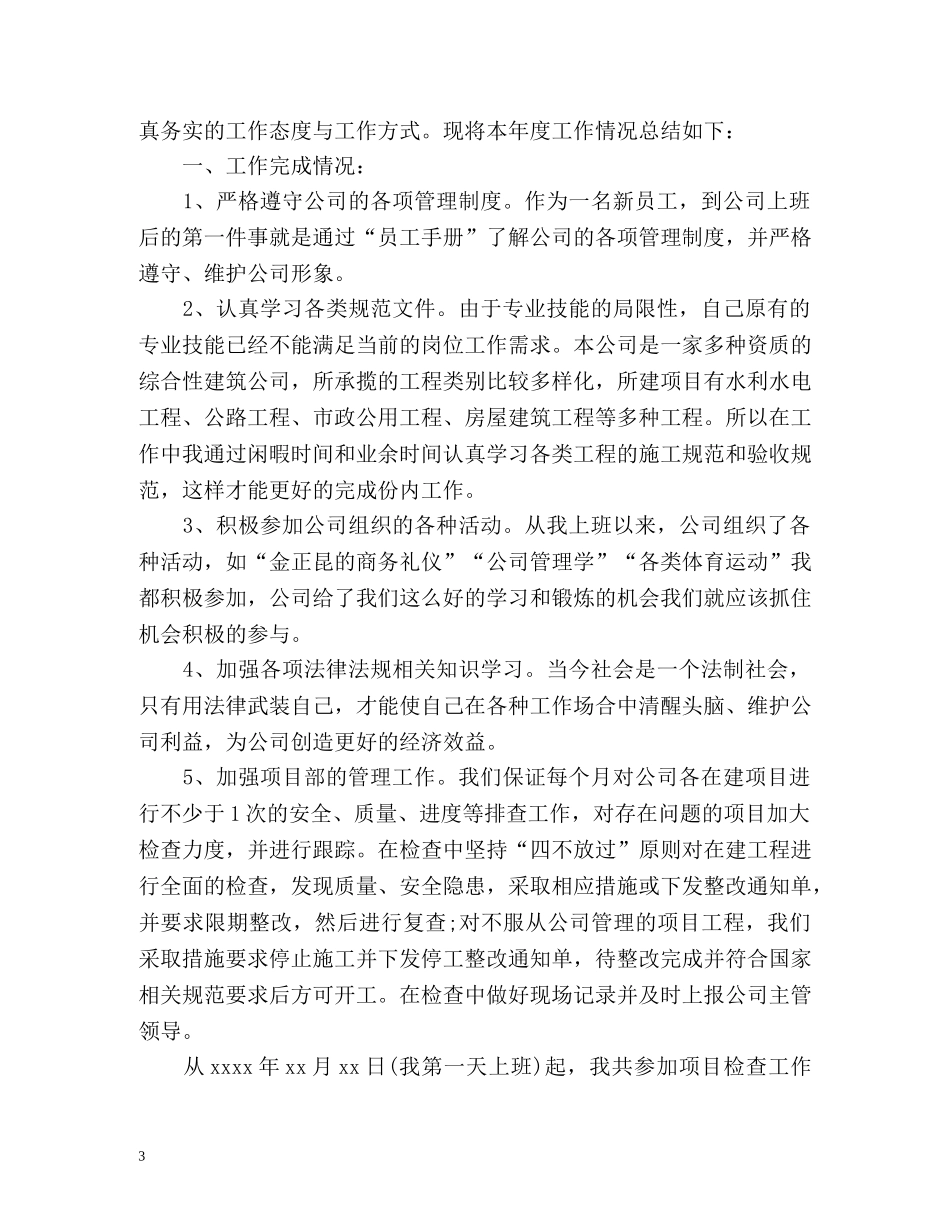 工程部个人工作总结 _第3页