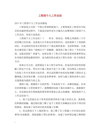 工程部个人工作总结 