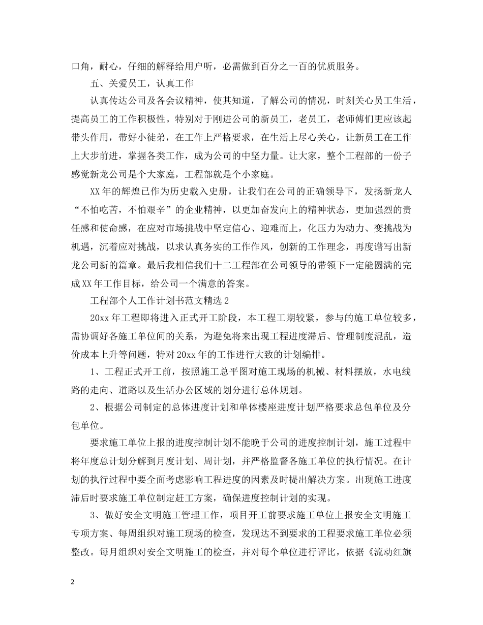 工程部个人工作计划范文精选 _第2页