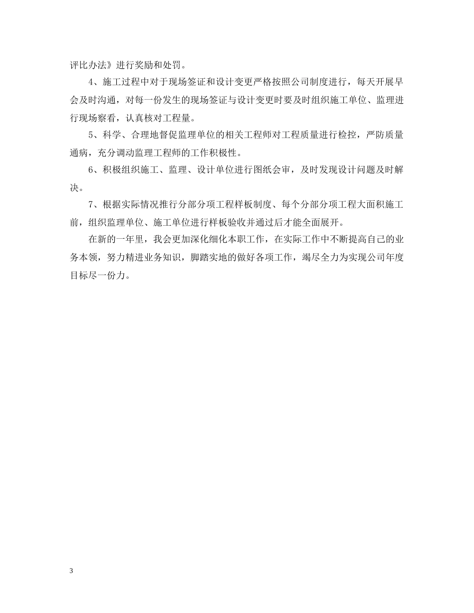 工程部个人工作计划范文精选 _第3页