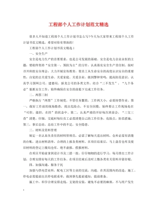 工程部个人工作计划范文精选 