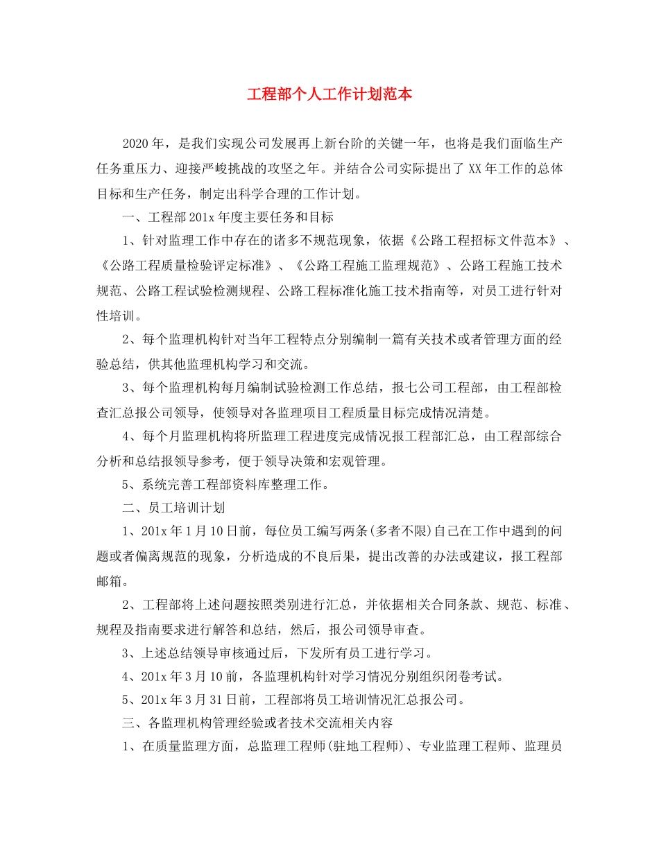 工程部个人工作计划范本 _第1页
