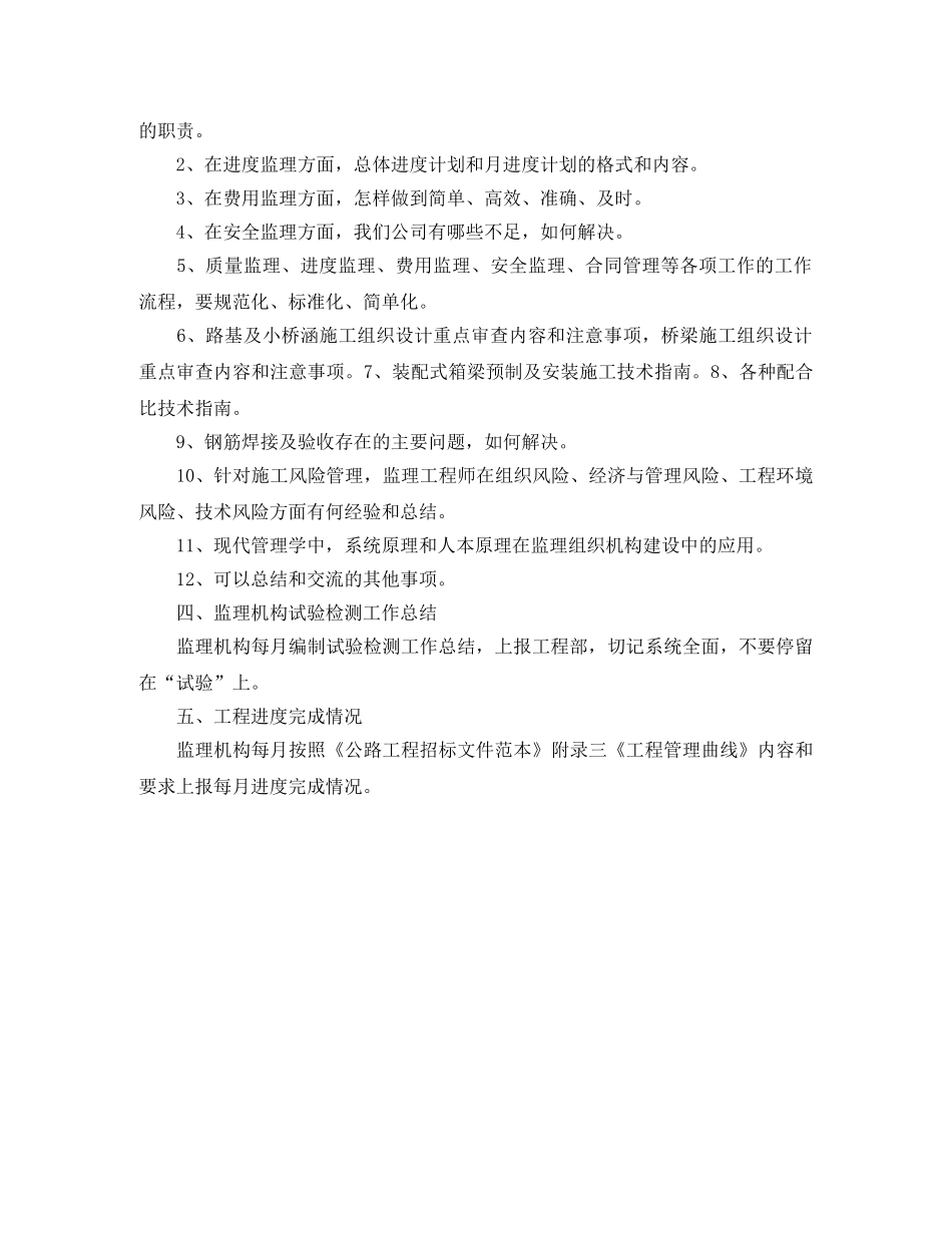 工程部个人工作计划范本 _第2页