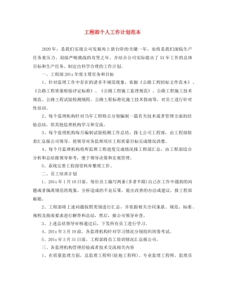工程部个人工作计划范本 