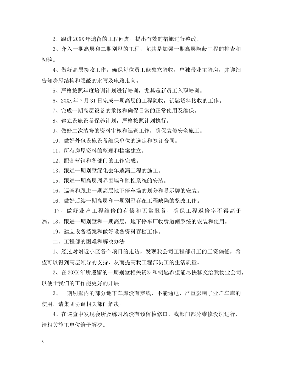 工程部下半年工作计划范文 _第3页