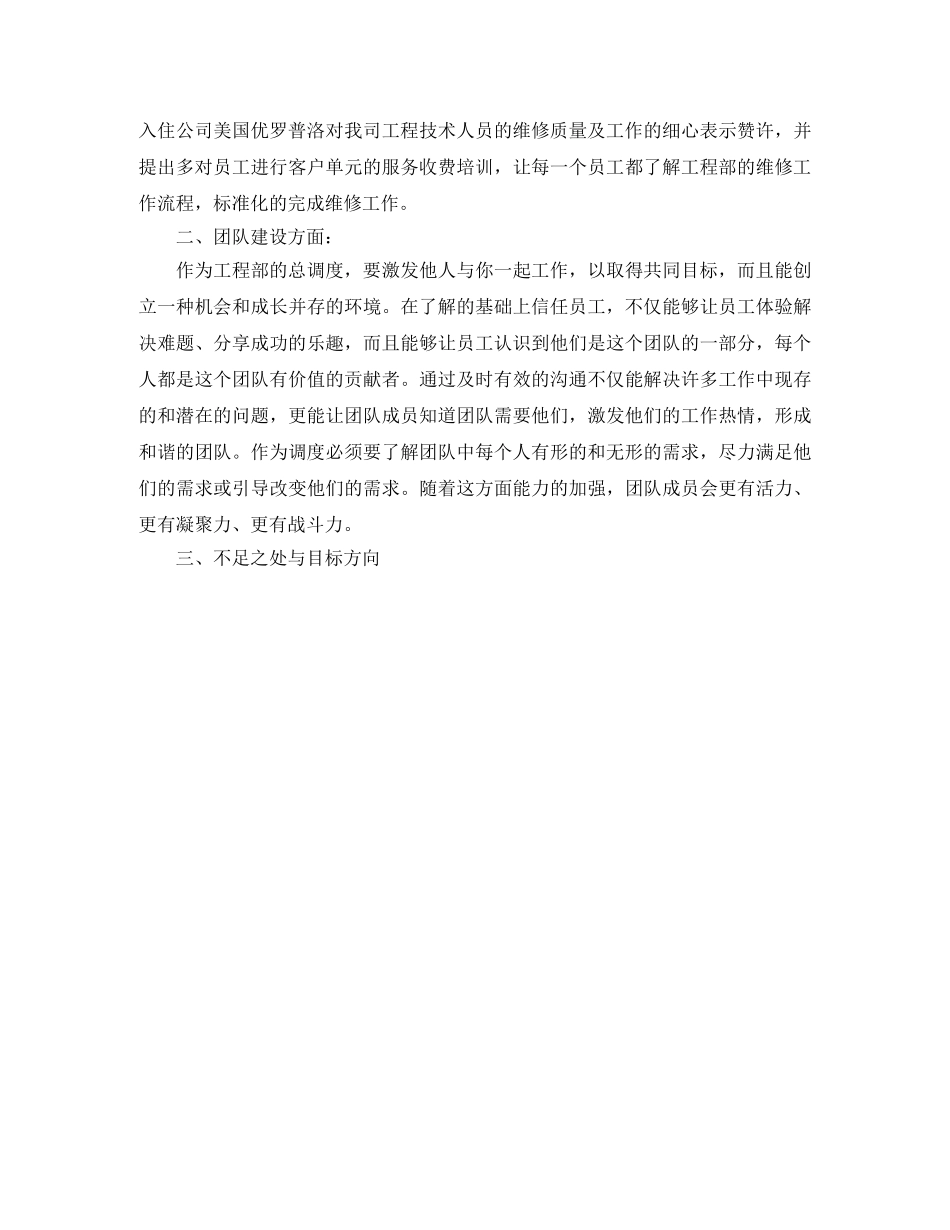 工程部个人工作总结范文 _第2页