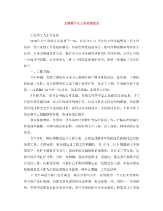 工程部个人工作总结范文 
