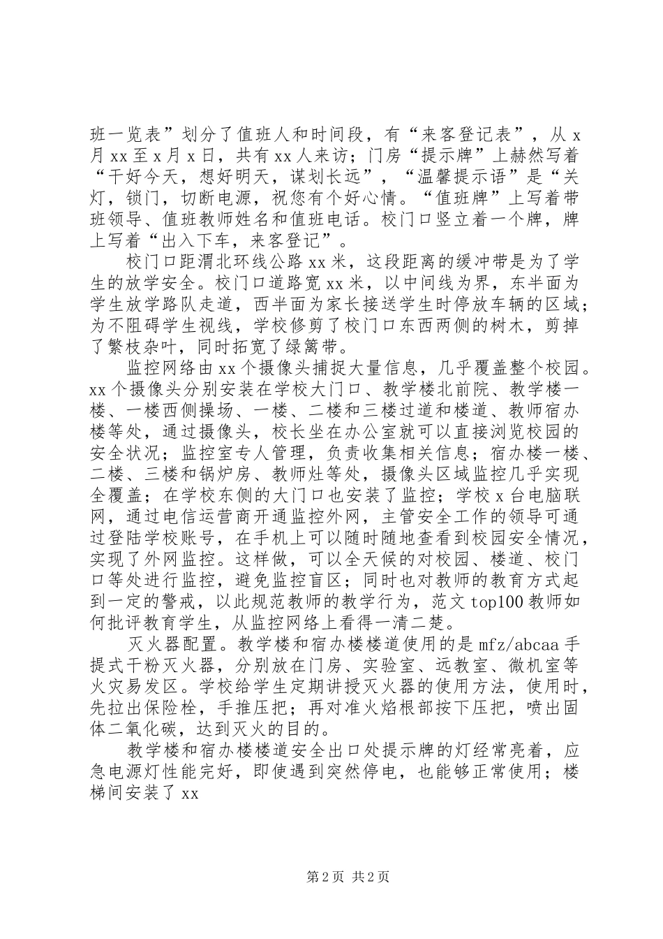 小学XX年安全管理工作督查报告_第2页