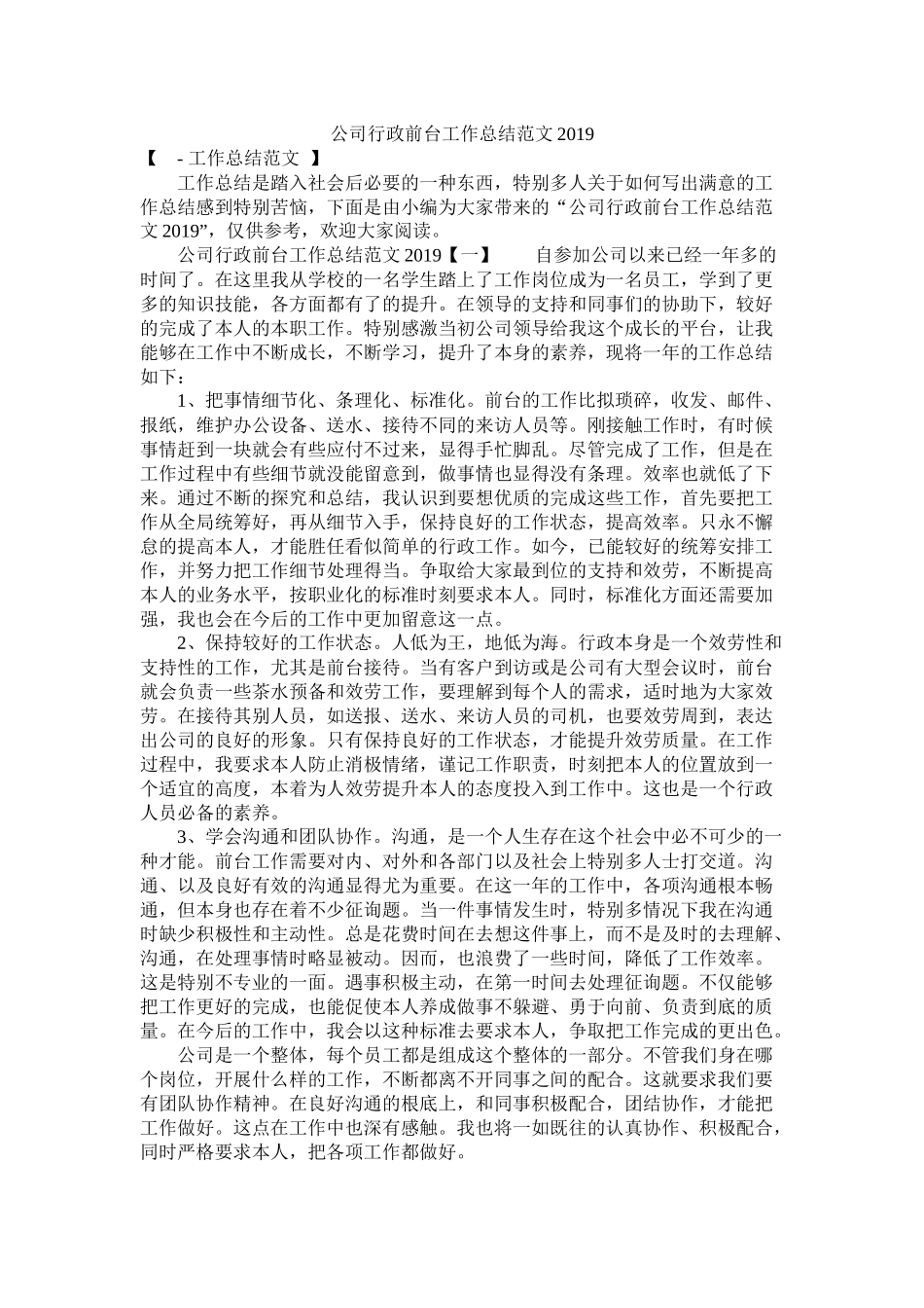 公司行政前台工作总结范文_第1页