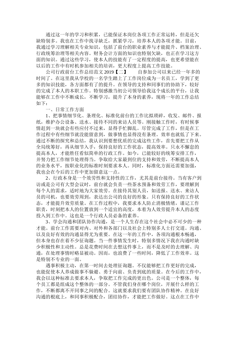 公司行政前台工作总结范文_第2页