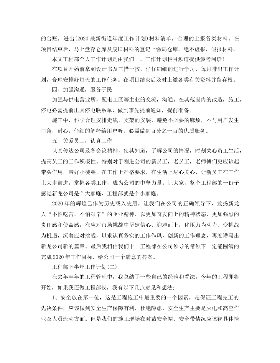 工程部下半年工作计划 _第2页