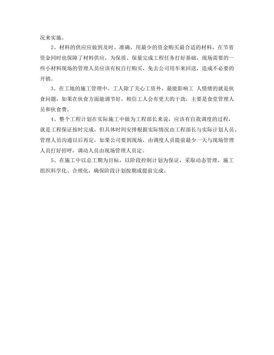 工程部下半年工作计划 _第3页