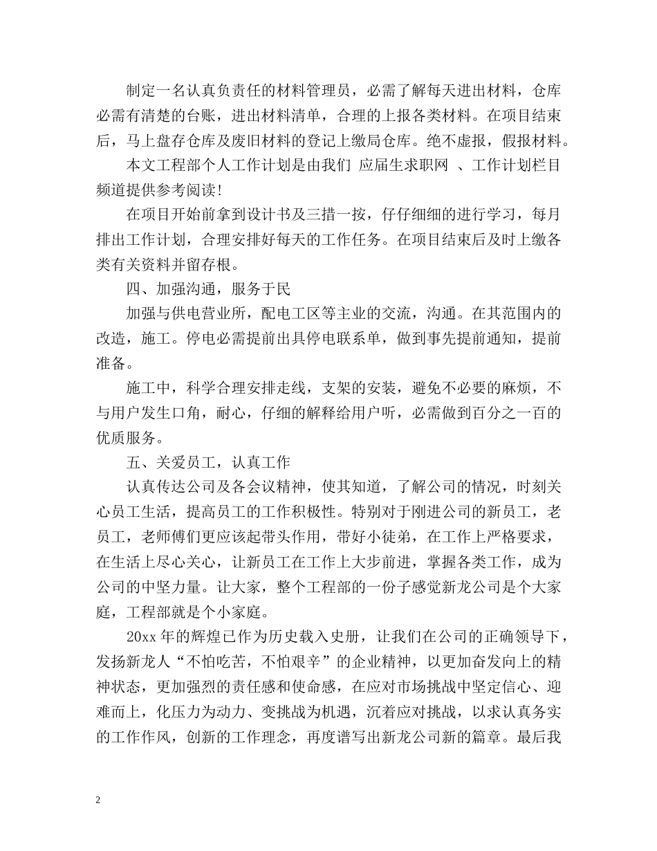 工程部下半年工作计划 (2) _第2页