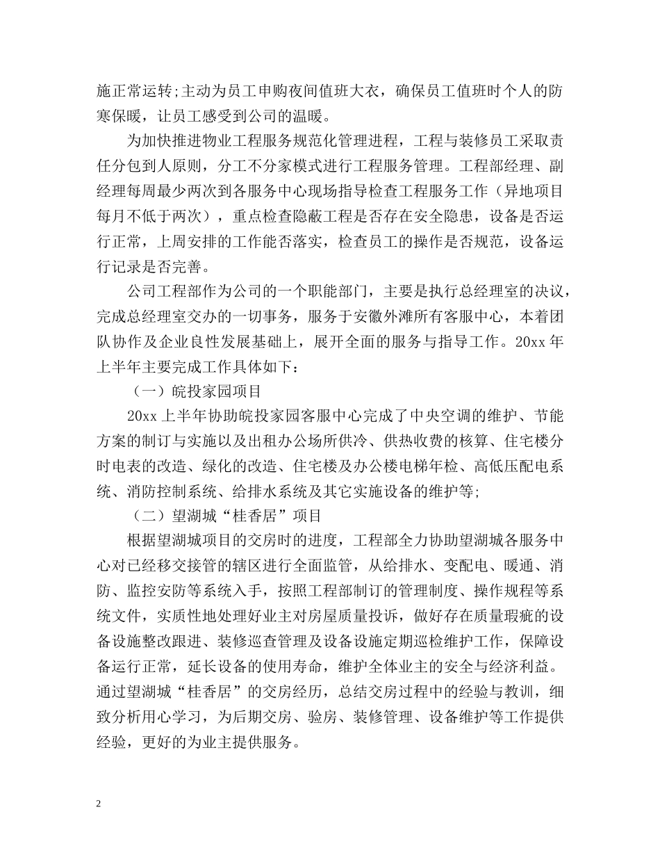 工程部上半年工作总结 _第2页