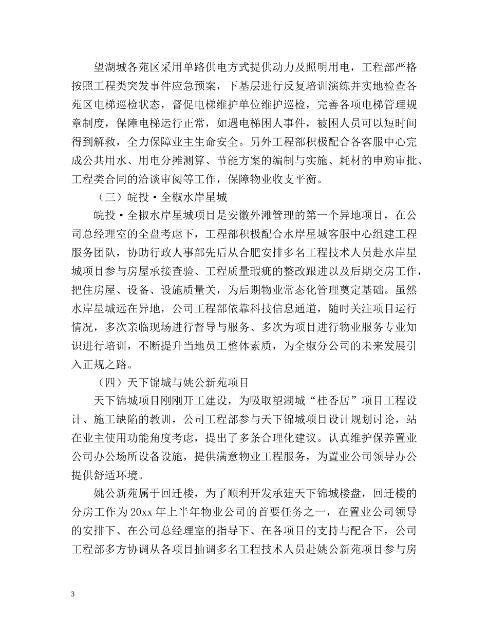 工程部上半年工作总结 _第3页