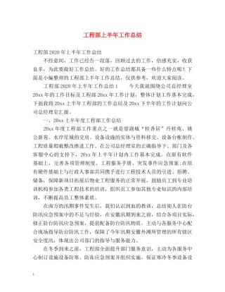 工程部上半年工作总结 