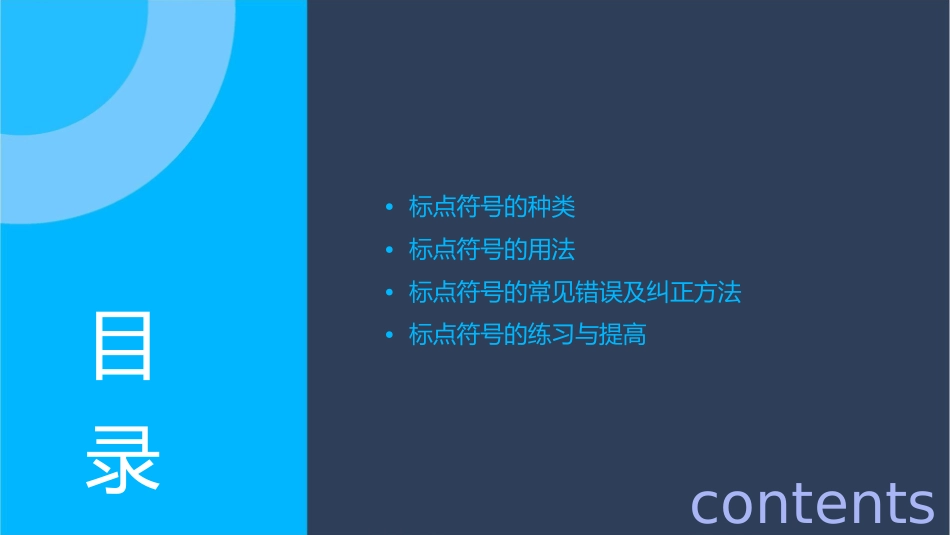 考点津梁——标点符号的运用(二)课件_第2页