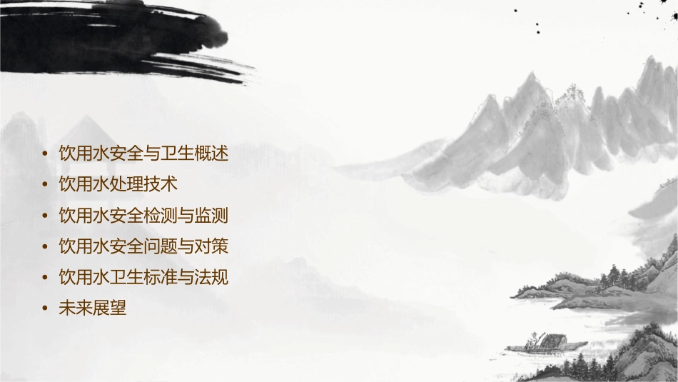 饮用水安全与卫生汇总课件_第2页