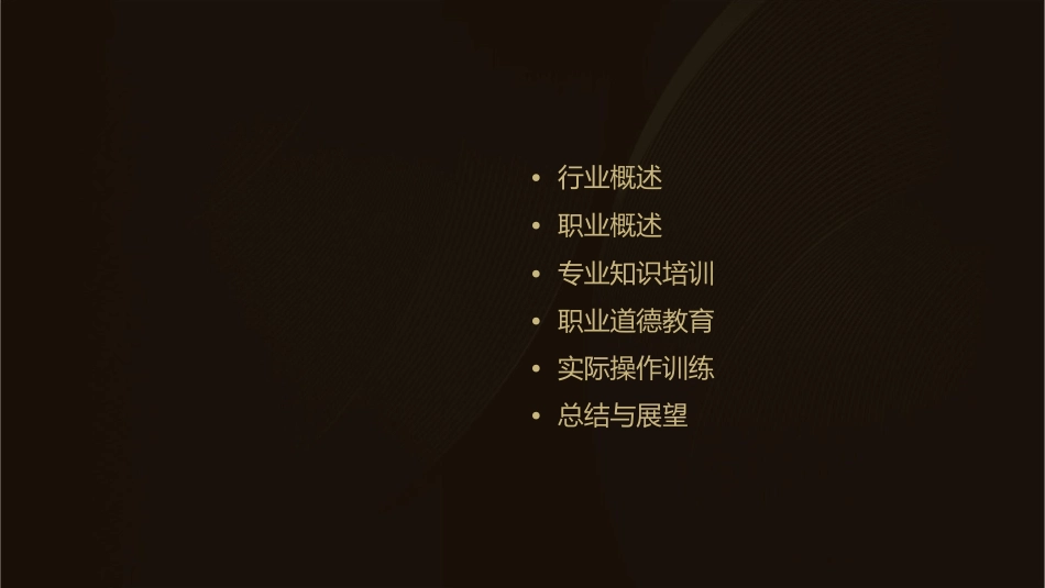 朝气蓬勃的证券行业营销人员入职前培训讲演课件_第2页