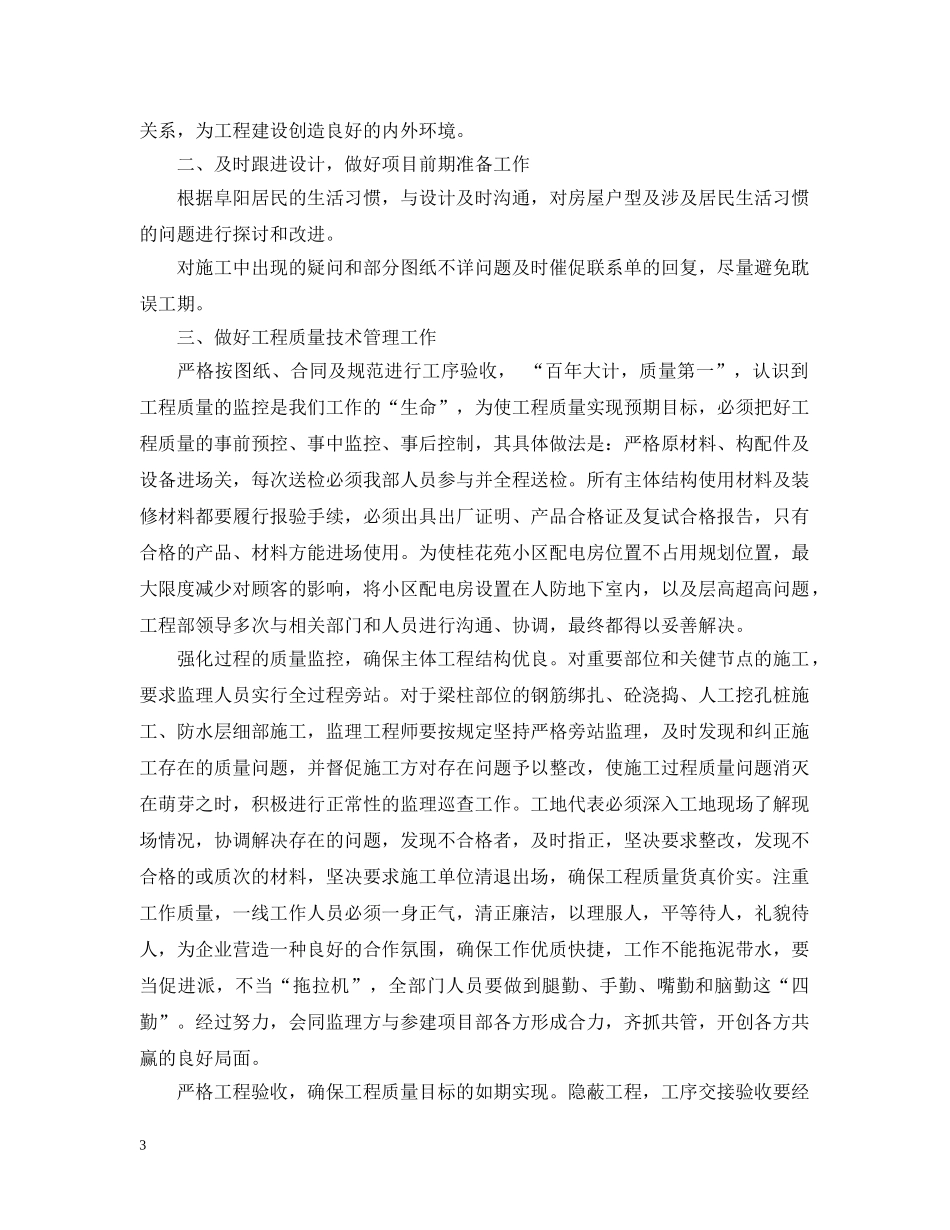 工程部20XX年度工作总结 _第3页