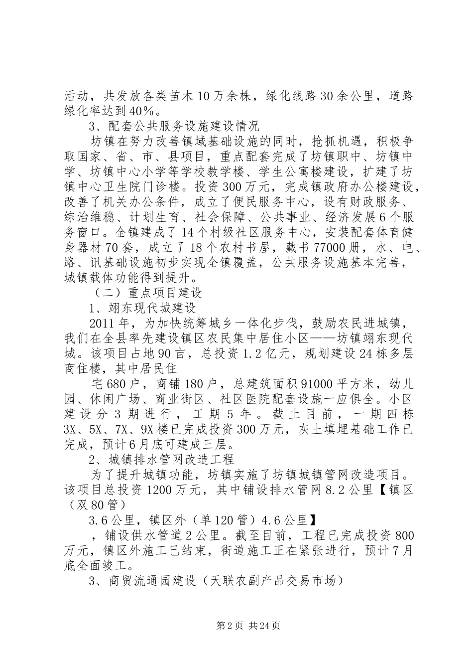 小城镇调研报告_第2页