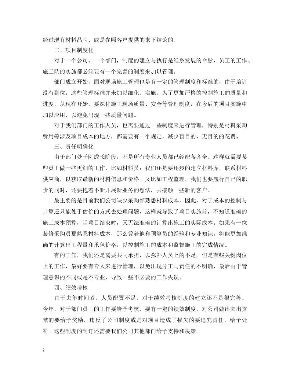 工程部20XX年度工作总结范文 _第2页