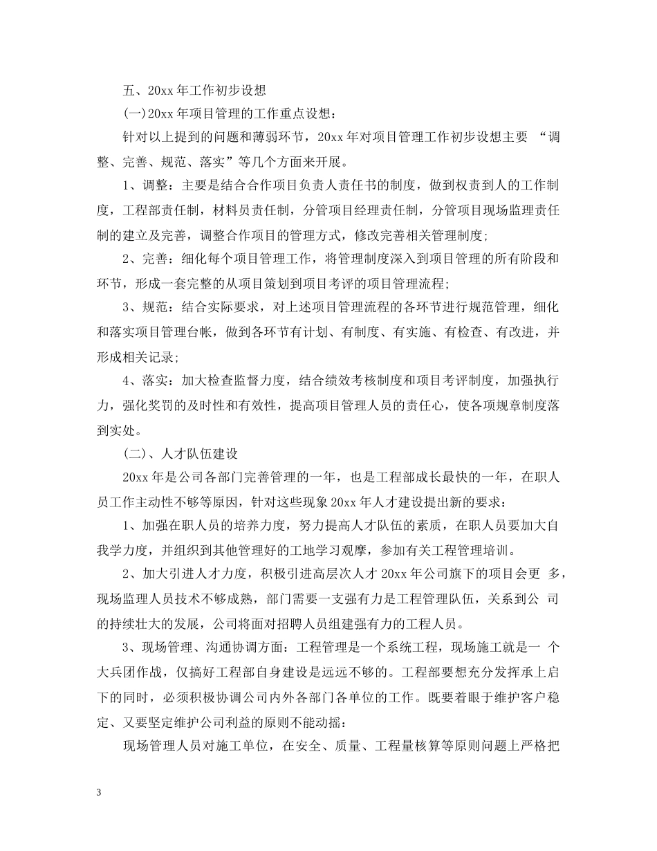 工程部20XX年度工作总结范文 _第3页