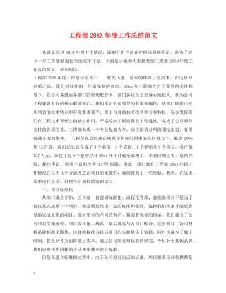 工程部20XX年度工作总结范文 