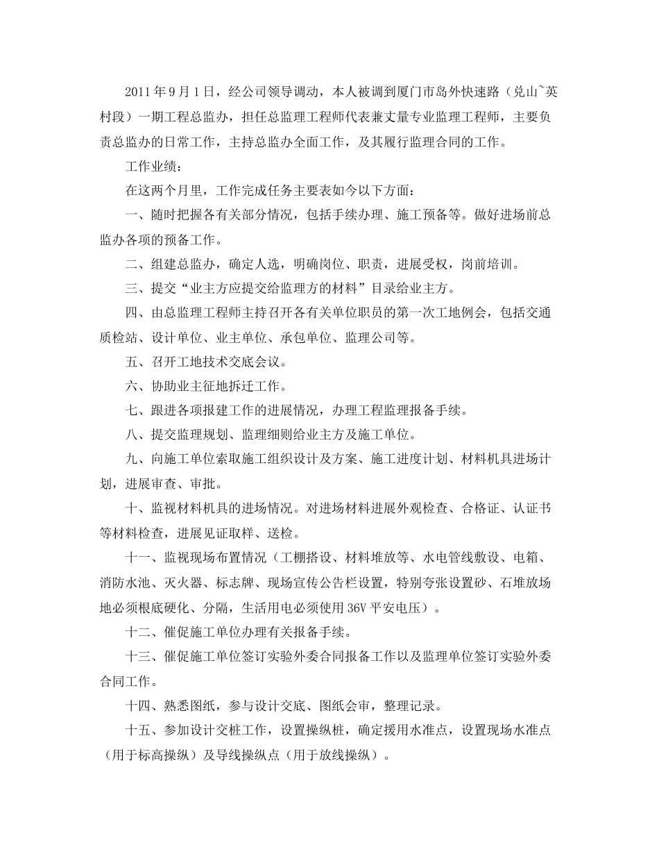 土木工程公司年度工作自我参考总结（通用）_第2页