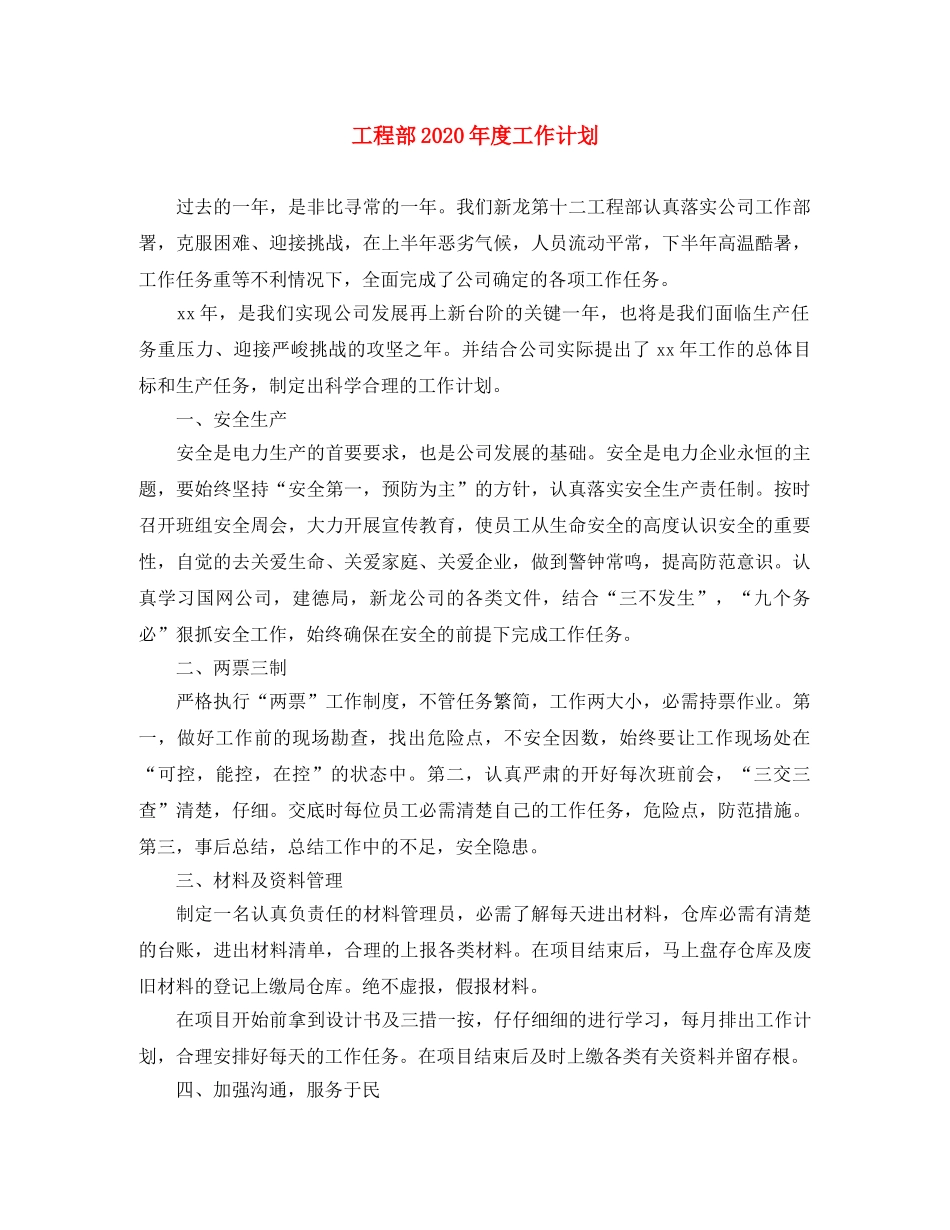 工程部2020年度工作计划 _第1页