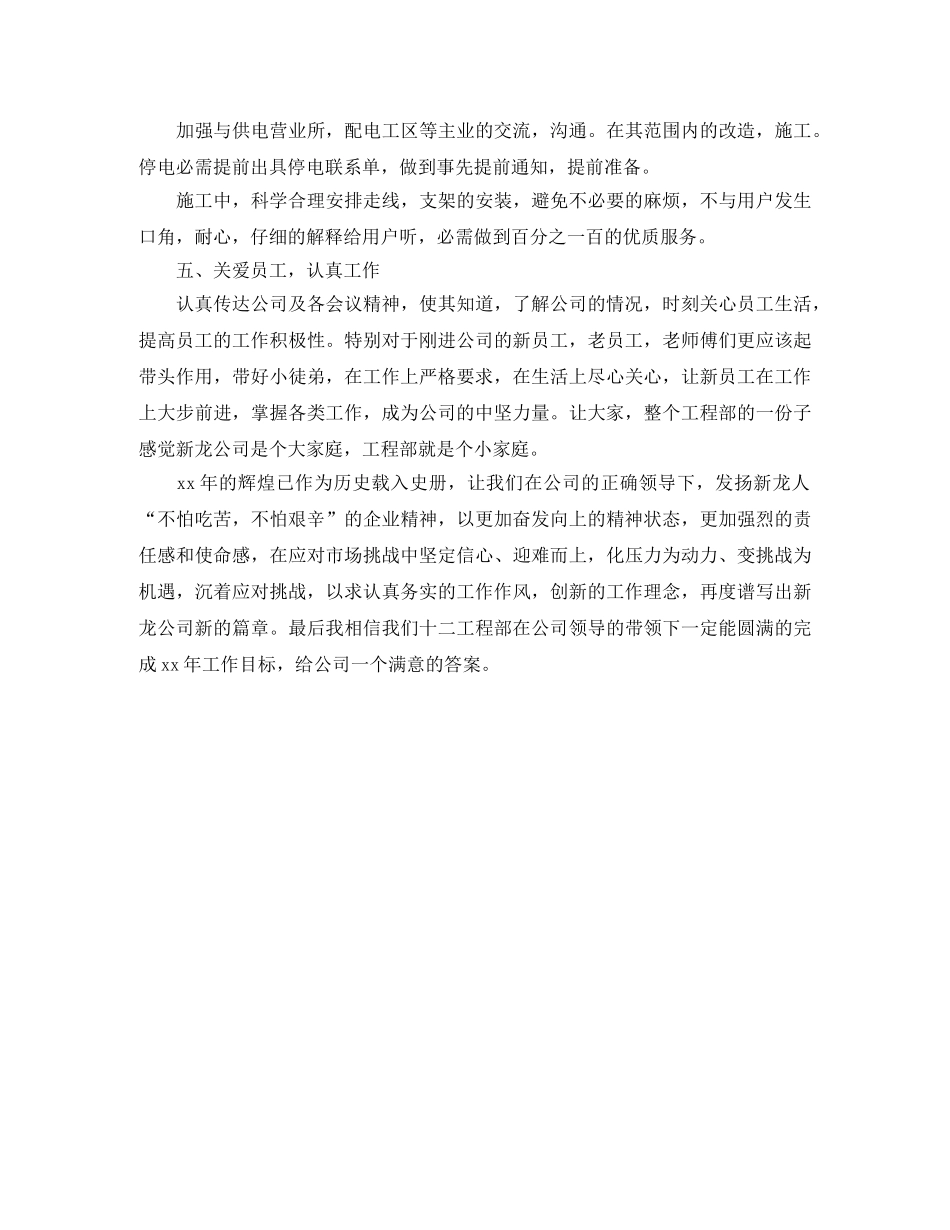 工程部2020年度工作计划 _第2页