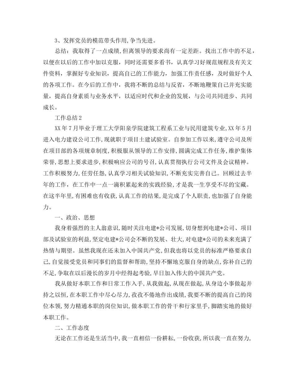 工程部2020年度总结范文 _第2页