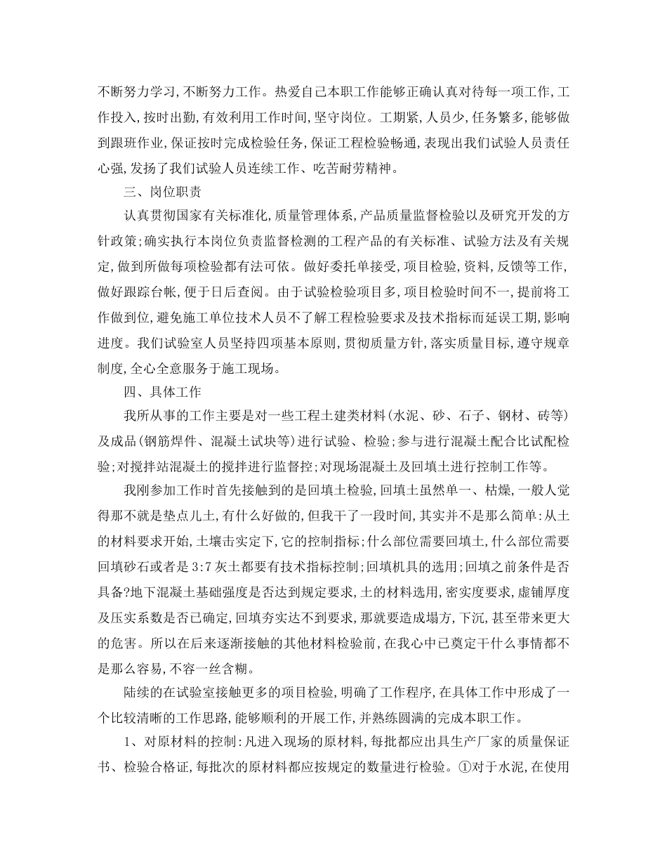 工程部2020年度总结范文 _第3页